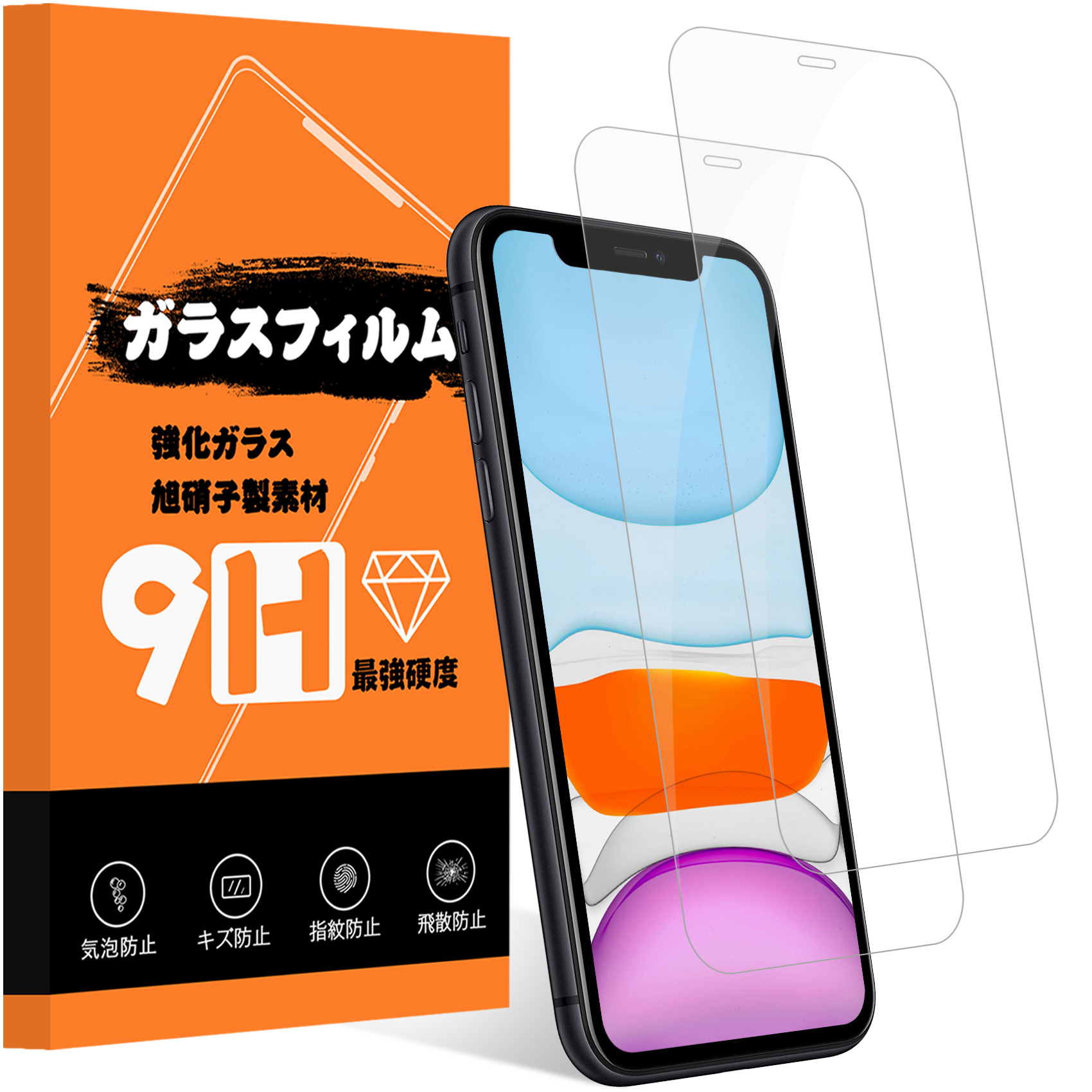 iPhone 11 ガラスフィルム 【旭硝子製】硬度9H 耐衝撃 撥水撥油 指紋